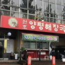 옛골 원조 양평해장국 네이버블로그
