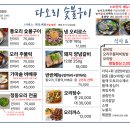 다오리숯불구이 이미지