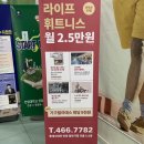 위유필라테스 | [안양]안양일번가헬스장 라이프휘트니스에서 PT받고 있어요 : ) 꼼꼼후기!