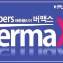 버맥스(Vermaxs)