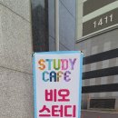 비오스터디까페 네이버블로그