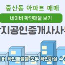 중산지공인중개사사무소 이미지