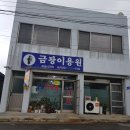 금광이용원 이미지