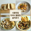 투썸플레이스시흥물왕점 | 시흥맛집 레스토랑 다이너 물왕점 솔직후기