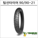 타이어 90 티스토리