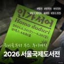 제일컴퓨터크리닝 | 2026 서울국제도서전 방문 후기 | 셋째날 현장 분위기, 부스 추천