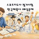 부여체육사