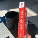 부동산 재테크로 부자되기 | 『부자 되기의 과학』 리뷰(재테크 돈버는 방법보다 중요한 부자 마인드셋 책 추천)