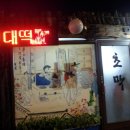 괜찮은술집