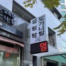역전가마솥 설렁탕 | 시흥 신천동 | 삼미시장 국밥 맛집 부미옥가마솥설렁탕 후기 (주차, 메뉴)