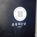 운동하는날 낙성대점 | 낙성대헬스장 운동하는날 체형 맞춤 루틴맛집