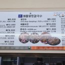 해물몽땅칼국수 이미지