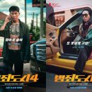 최신영화 범죄도시4 이미지