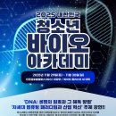 일원바이오