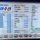 도하수산