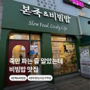 본죽 증심사입구역점 이미지