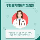 우리가정의학과의원 | [공지] 이웃사촌같은, 우리 동네 주치의ㅡ자양동 우리들가정의학과의원입니다.