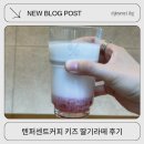 (주)원퍼센트 | 텐퍼센트커피 키즈 메뉴 딸기라떼 내돈내산 후기