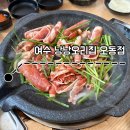 여수고기 | 낭낭 오리집 오동점ㅣ여수 엑스포 오리고기 식당 후기!