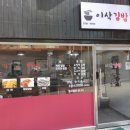 이삭김밥 이미지