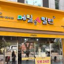 메밀꽃밀면