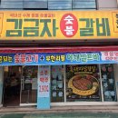 제주한라불갈비소시지 | 광주 동림동 맛집 '김금자숯불갈비 광주동림점' 담양식갈비한판 찐맛집