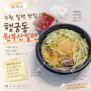 수원 밀면 맛집 화성 행궁동 원부산밀면 내돈내산 후기