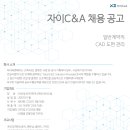자이씨앤에이(주) 이미지