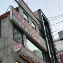 송화강식당 | [상계] 개인적으로 양꼬치 전국 원탑 탑티어 맛집이라고 생각하는 중화요리 맛집 상계역 송화강식당