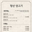 청년양고기영주점