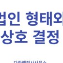 다한행정사사무소 - 남동구 논고개로208번길 15 | 다한행정사사무소