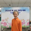 관악노인종합복지관 신일,보라매,드림타운아파트경로당.발표회 다함께 차차차,가수남순노래교실,그동안 율동 연습 하시느라 수고하셨습니다. 이미지