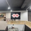 진미(珍味)