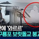 포항 구룡포 보릿돌 교량 이미지