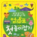 창의폭발 종이접기 이미지