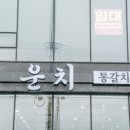 제주 협재 맛집 협재갈치전문점운치 다녀온 후기