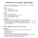 영상정보처리기기(CCTV)교체공사 업체선정 입찰공고 이미지