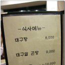 충무대구탕 이미지