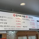 해물손칼국수 이미지