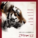고려대ICE학원