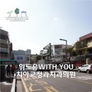 위드유치과교정과치과의원 이미지