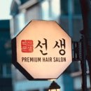 101 헤어살롱