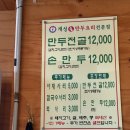 개성손만두고양점 | [고양시/덕양구] 깔끔한 만두전골ㅣ“개성손만두요리전문점 고양점”ㅣ웨이팅 있는 맛집