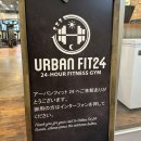 어반(URBAN) | 오사카 헬스장 &#34;어반핏24&#34; URBAN FIT24 FITNESS 일일권 3일권 7일권 이용 후기!