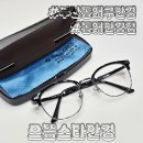 나이스안경원 | 가성비 동래안경점 으뜸스타안경 부산동래구안경 10만원에 안경 맞춘 후기