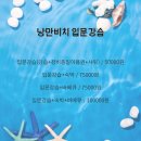 양양서핑스쿨낭만비치
