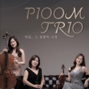 트리오 피움 창단연주회 이미지