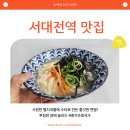 총각손칼국수 | 서대전역 맛집 수타로 만든 쫄깃한 면발 [총각손칼국수] 포장 후기
