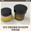김현정코스메틱천연이야기 | 티크 워시오프팩 카페인 펌픽스 탄력크림 후기, 모공케어와 피부탄력케어 2STEP 루틴