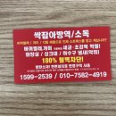 만석로209번길 | 수원방역 잘하는 싹잡아 방문해충 서비스 이용후기